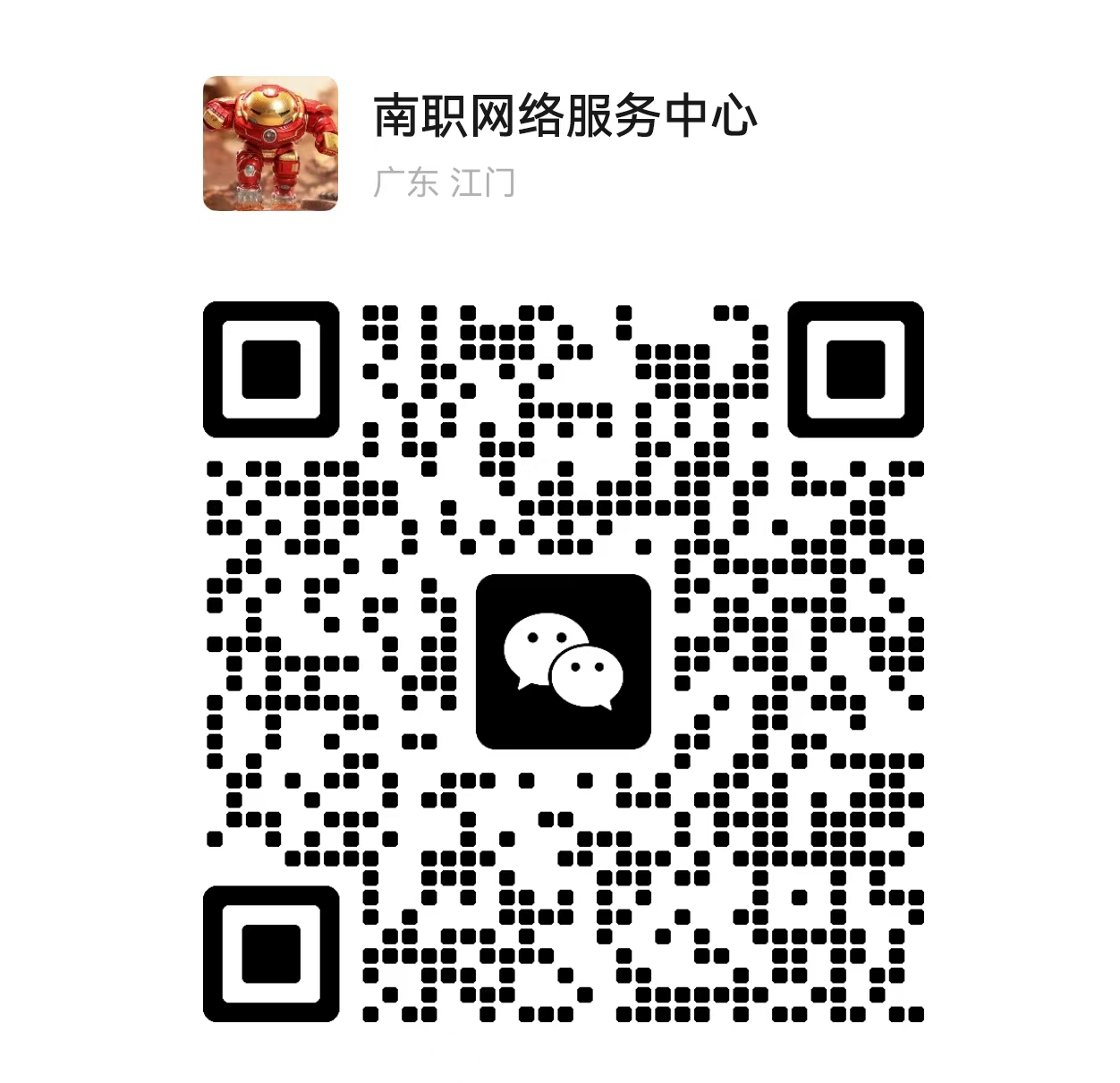 南职网络服务中心二维码