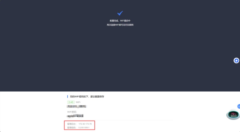 完成设置